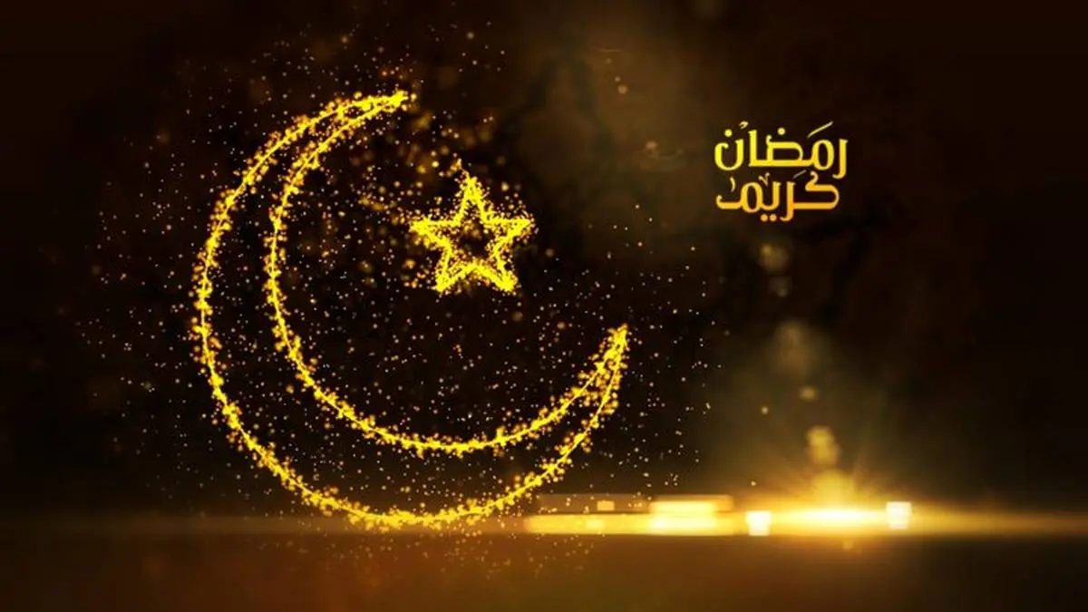 اول ماه رمضان کی است؟ | تاریخ دقیق شروع ماه رمضان