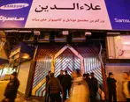 تخریب علاءالدین در انتظار حکم شورای تأمین تهران