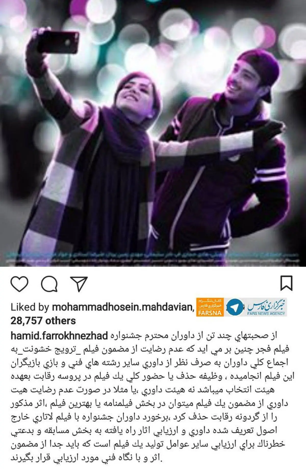 انتقاد حمید فرخ‌نژاد از حذف «لاتاری»+عکس