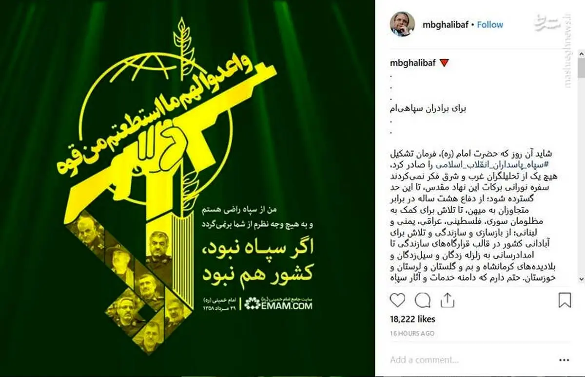 پیام کوبنده قالیباف به تروریستی خواندن سپاه  + عکس
