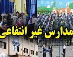 ثبت ۶۹ مدرسه غیردولتی متخلف در تهران