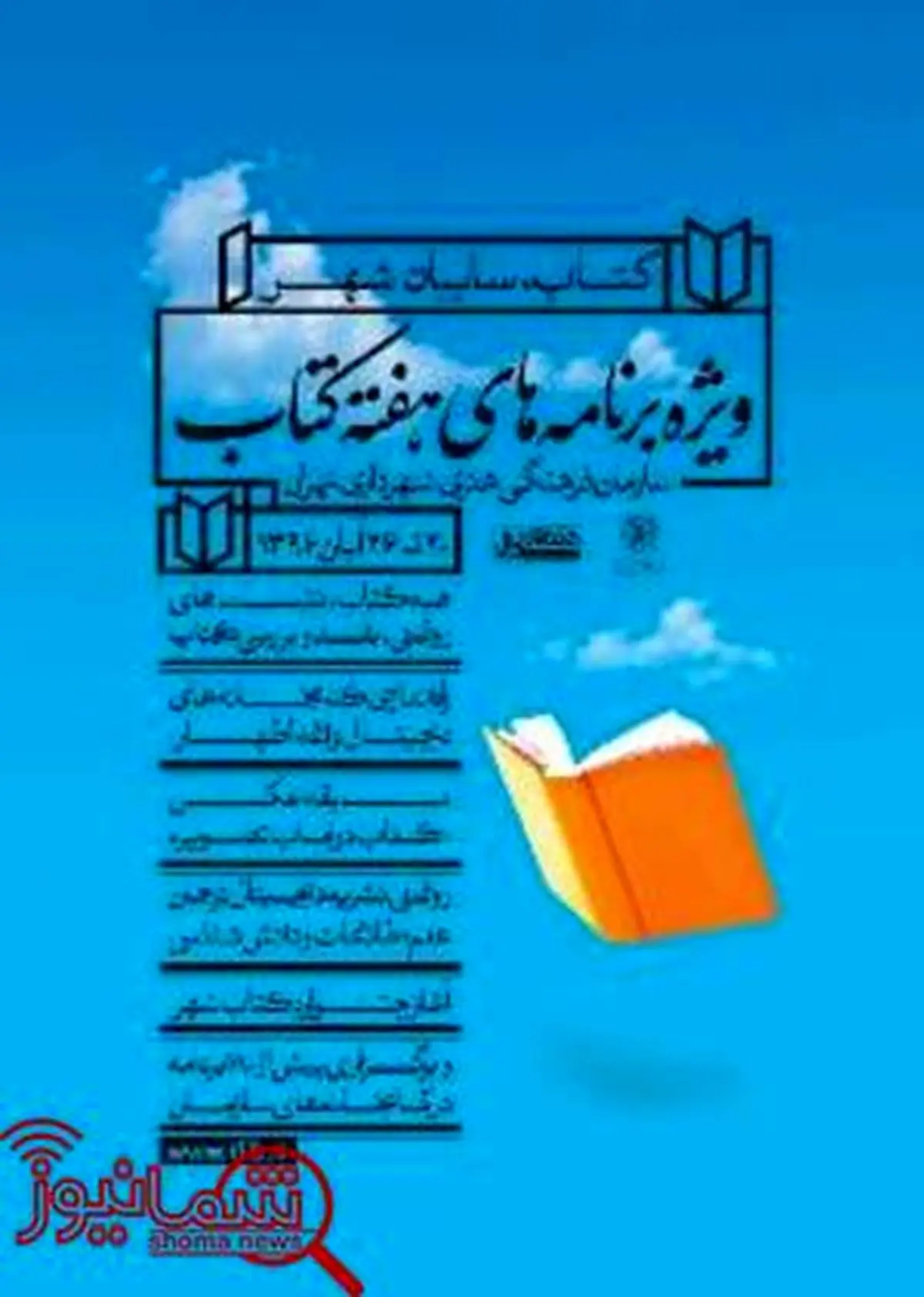 «کتاب، سایه‌بان شهر» در فرهنگ‌سراها و کتابخانه‌های تهران