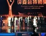 «پری دریایی» جایزه جشنواره فیلم SCO چین را گرفت