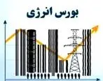 روز پرترافیک بازار فیزیکی بورس انرژی
