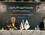 جهش 243 درصدی منابع پست بانک ایران 