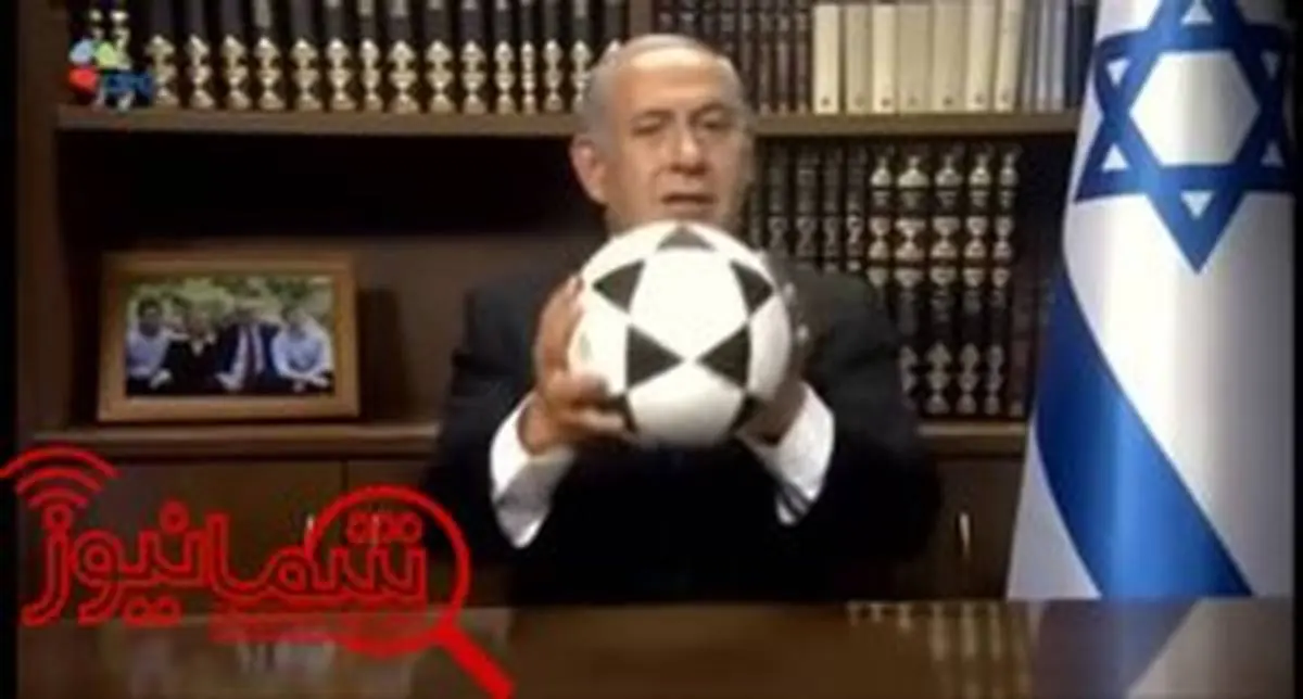 پیام متزورانه نتانیاهو به مردم ایران به بهانه بازی فوتبال