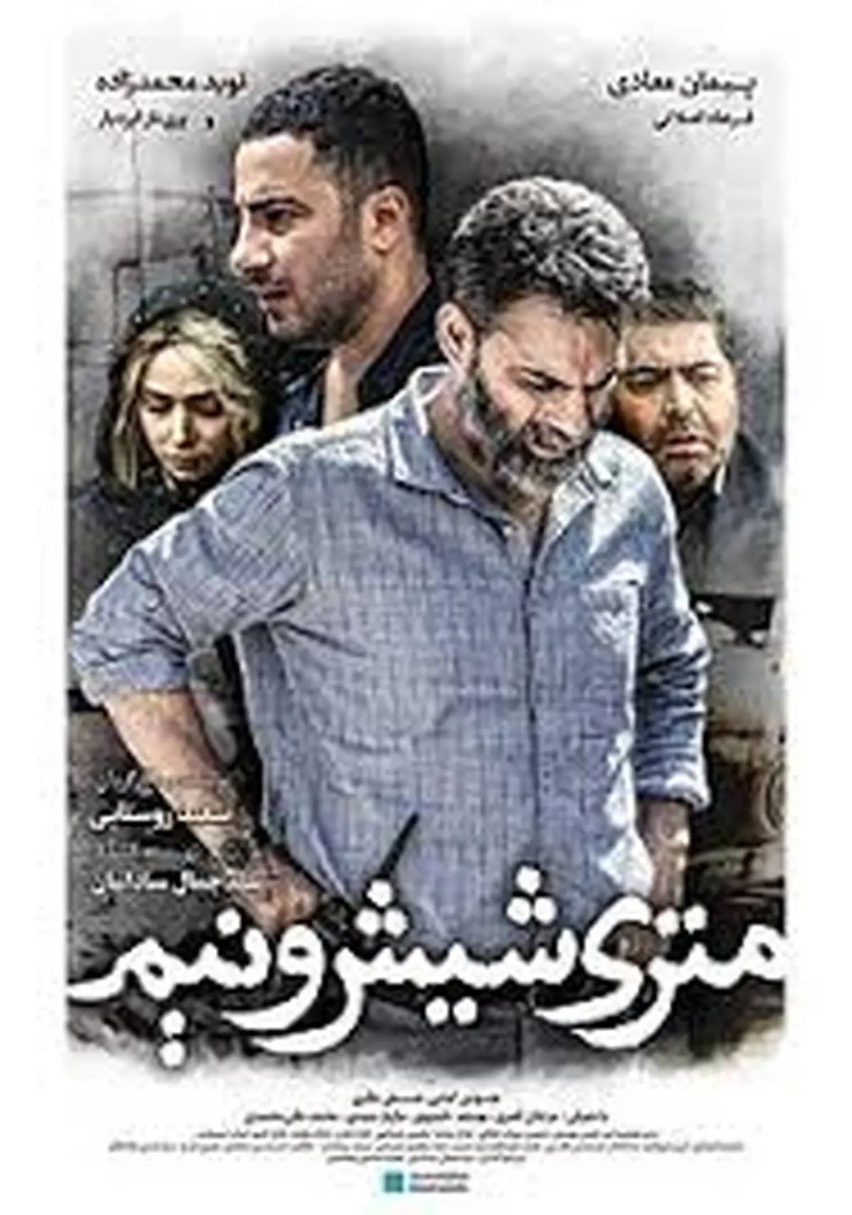 قسمت جنجالی و سانسور شده فیلم سینمایی "متری شیش و نیم"+ فیلم