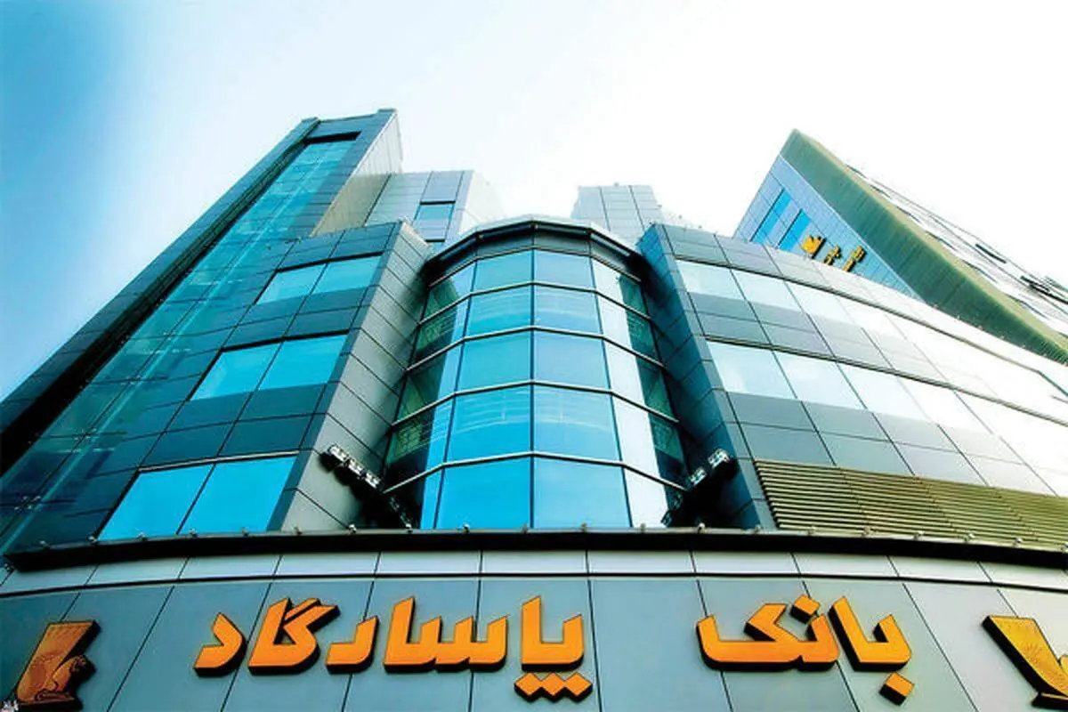درآمد عملیاتی ۱۶ هزار میلیارد تومانی بانک پاسارگاد در فروردین ۱۴۰۴
