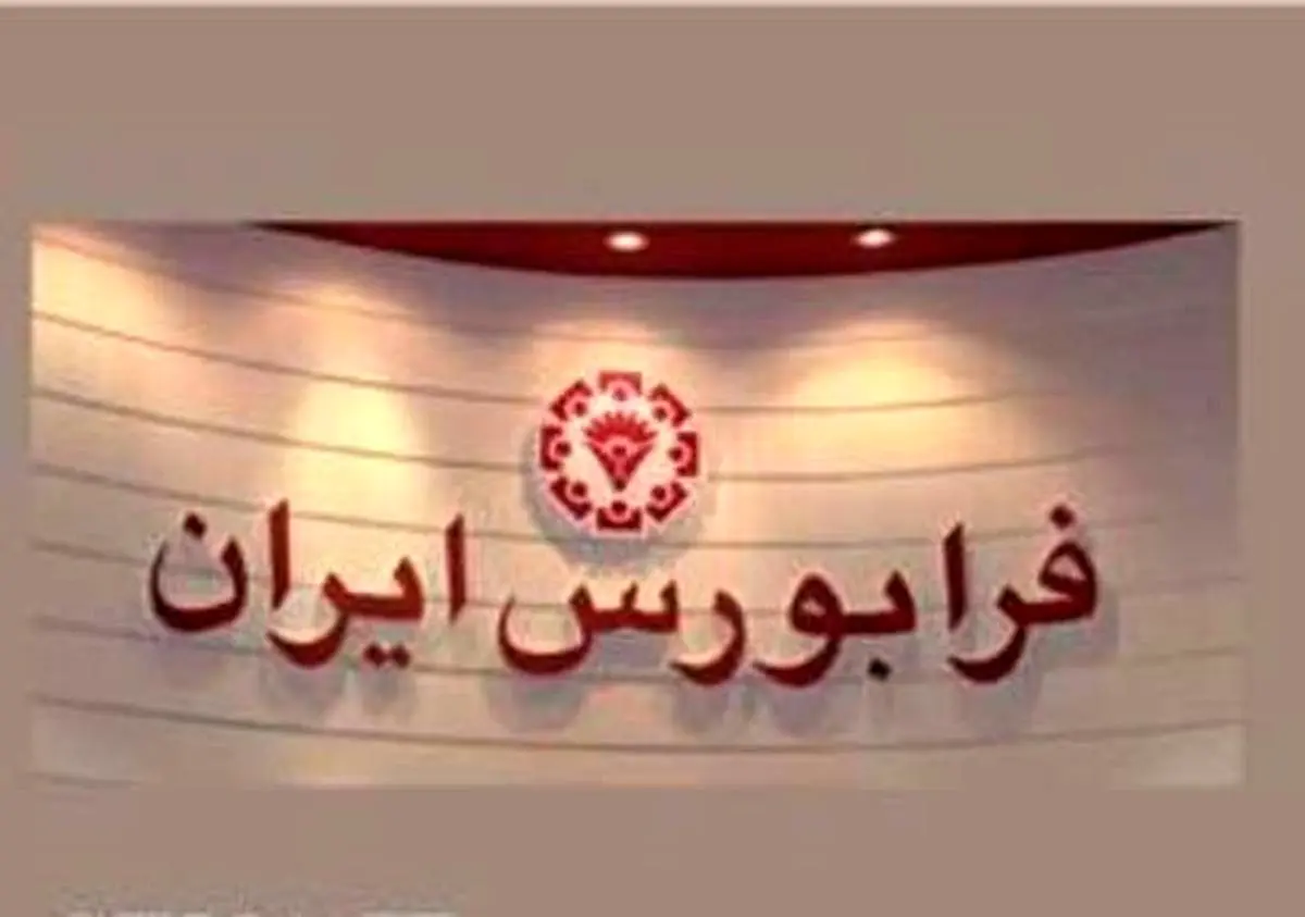 آغاز و پایان پذیره‌نویسی واحدهای صندوق سرمایه‌گذاری جسورانه یکم دانشگاه تهران
