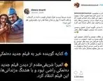 ده نمکی پاسخ انتقاد مجری تلوزیون را داد + عکس