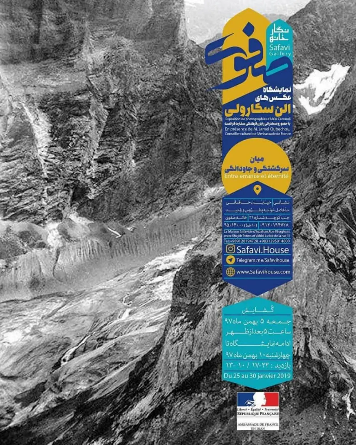 برپایی نمایشگاه «میان سرگشتگی و جاودانگی» در اصفهان