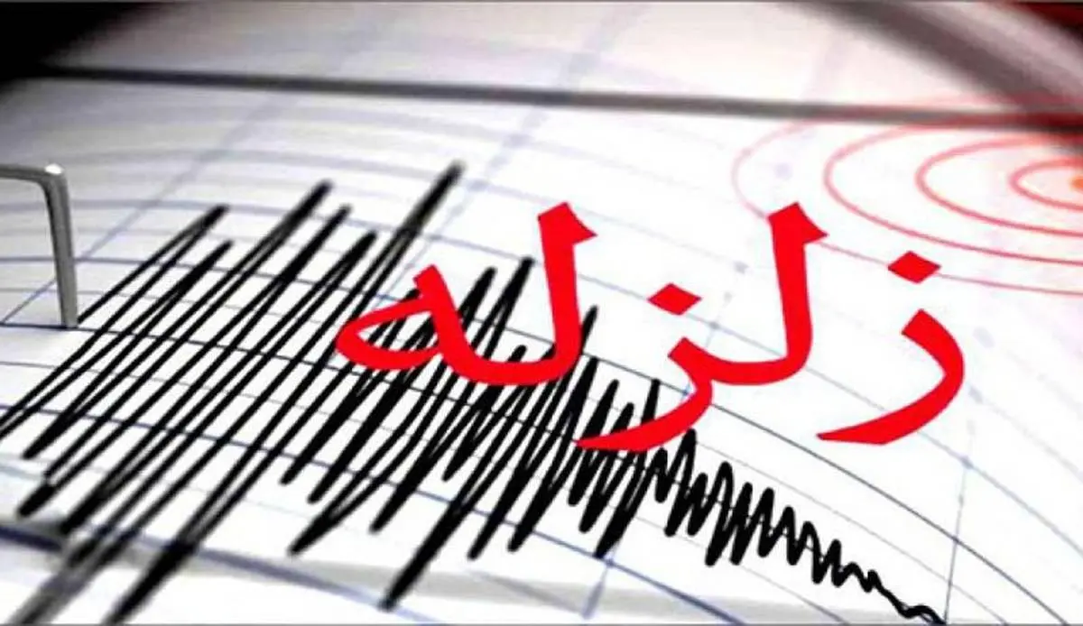 زلزله 3.4 ریشتری کرمان را لرزاند + جزئیات
