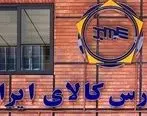 معامله ۷۲ هزار تن ورق فولادی، مس و آلومینیوم در بورس کالای ایران