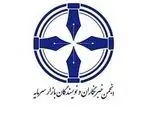 نقش رسانه‌ در ایجاد شفافیت بیشتر در معاملات بازار سرمایه