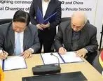 امضا توافقنامه همکاری صنعتی و اقتصادی فی ما بین ایدرو و اتاق بازرگانی چین