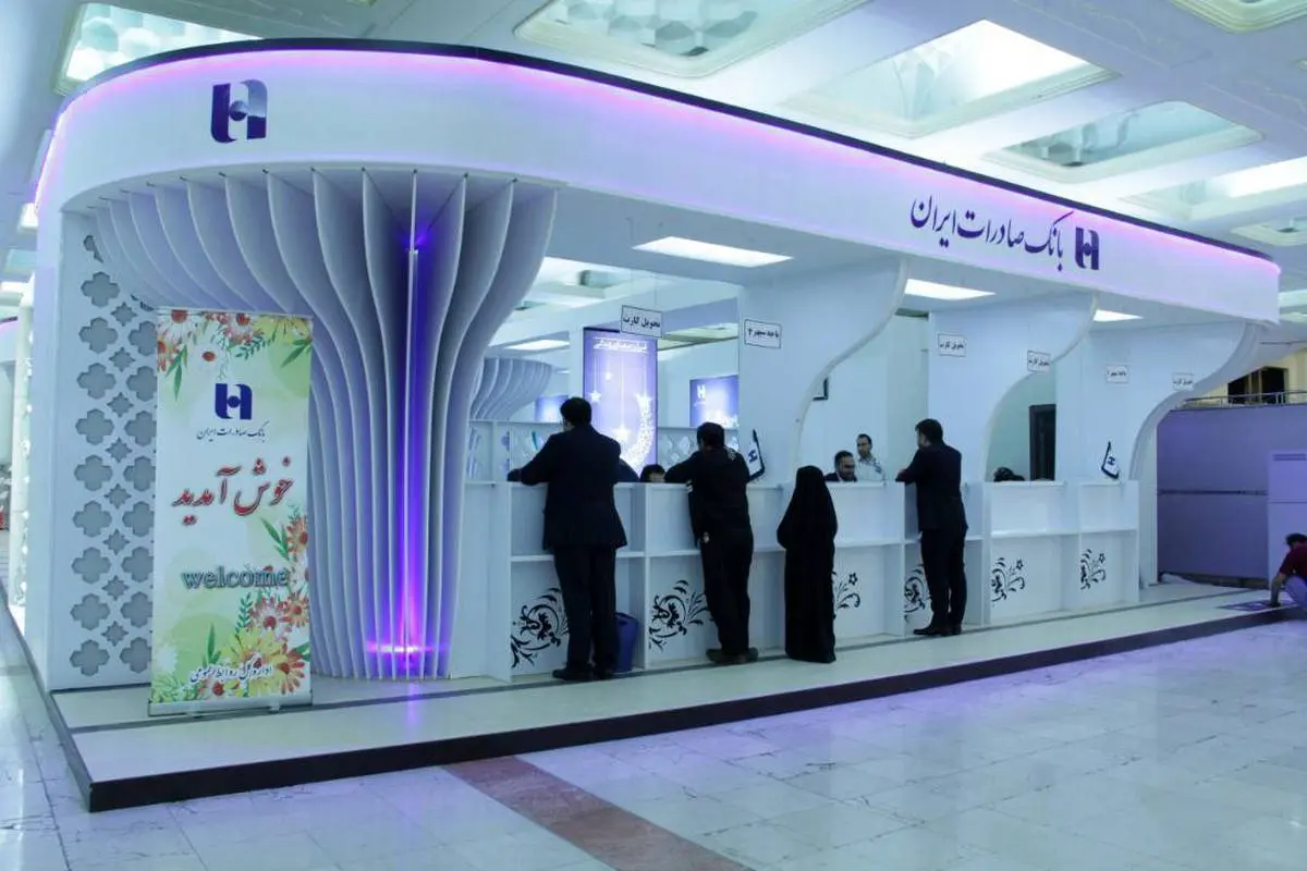عرضه خدمات متنوع بانک صادرات ایران در بیست‌وهفتمین نمایشگاه بین‌المللی قرآن کریم