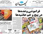 گوگوش و گلشیفته در صفحه اول روزنامه کیهان؟
