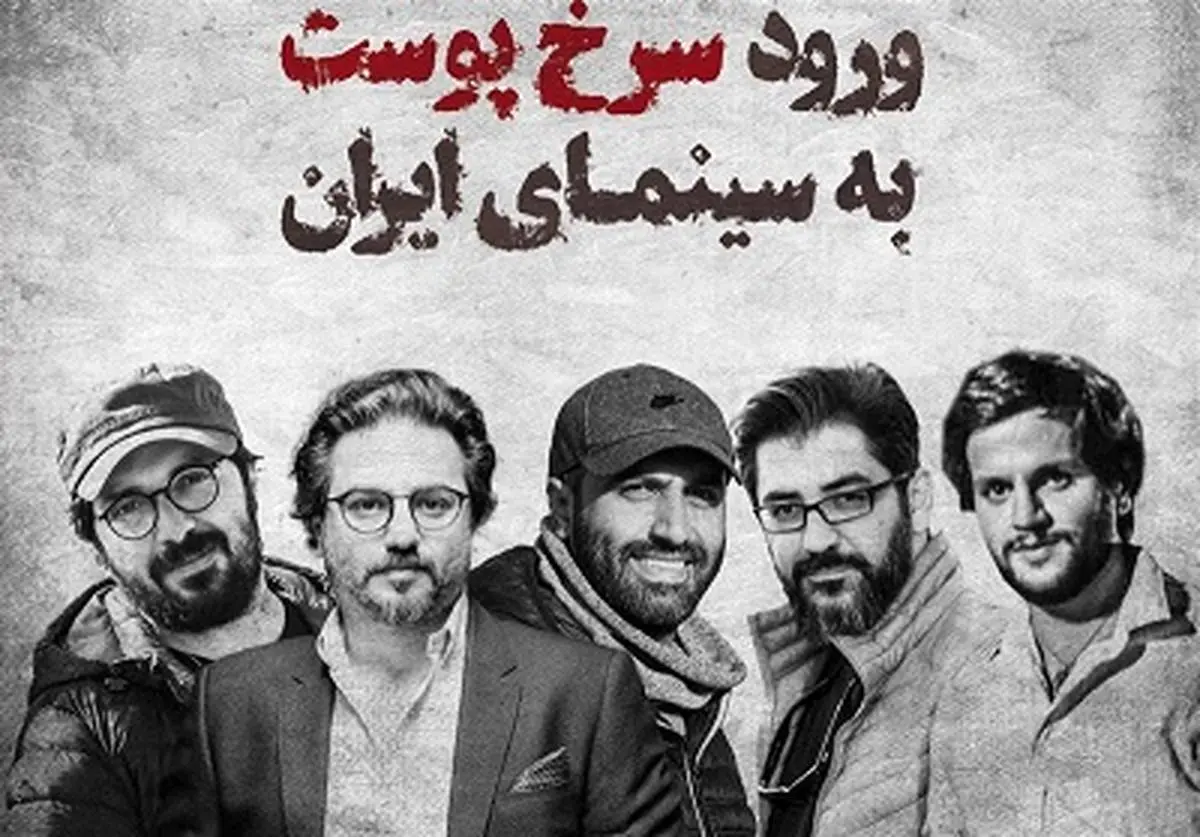 ورود "سرخ‌پوست" به سینمای ایران