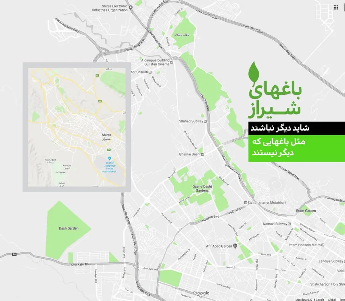 اعتراض تویتری به تغییر کاربری باغ معروف شیراز