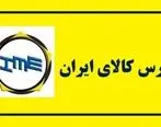 مس، طلا و آهن اسفنجی در تالار محصولات صنعتی و معدنی، عرضه شدند