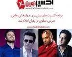 برگزاری چند کنسرت در تهران توسط موسسه اکسیر نوین