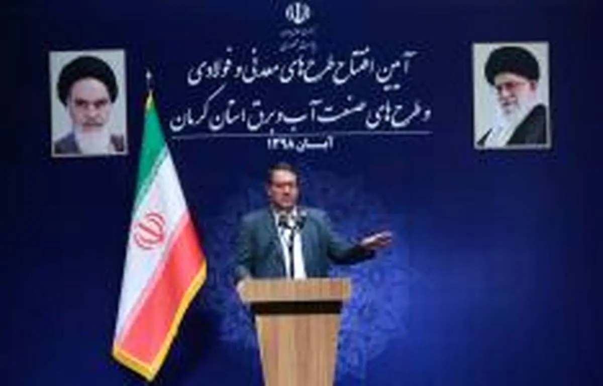 افتتاح طرح های صنعتی و معدنی به ارزش 11600 میلیارد تومان در استان کرمان 
