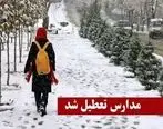 تمامی مدارس تهران تعطیل شد
