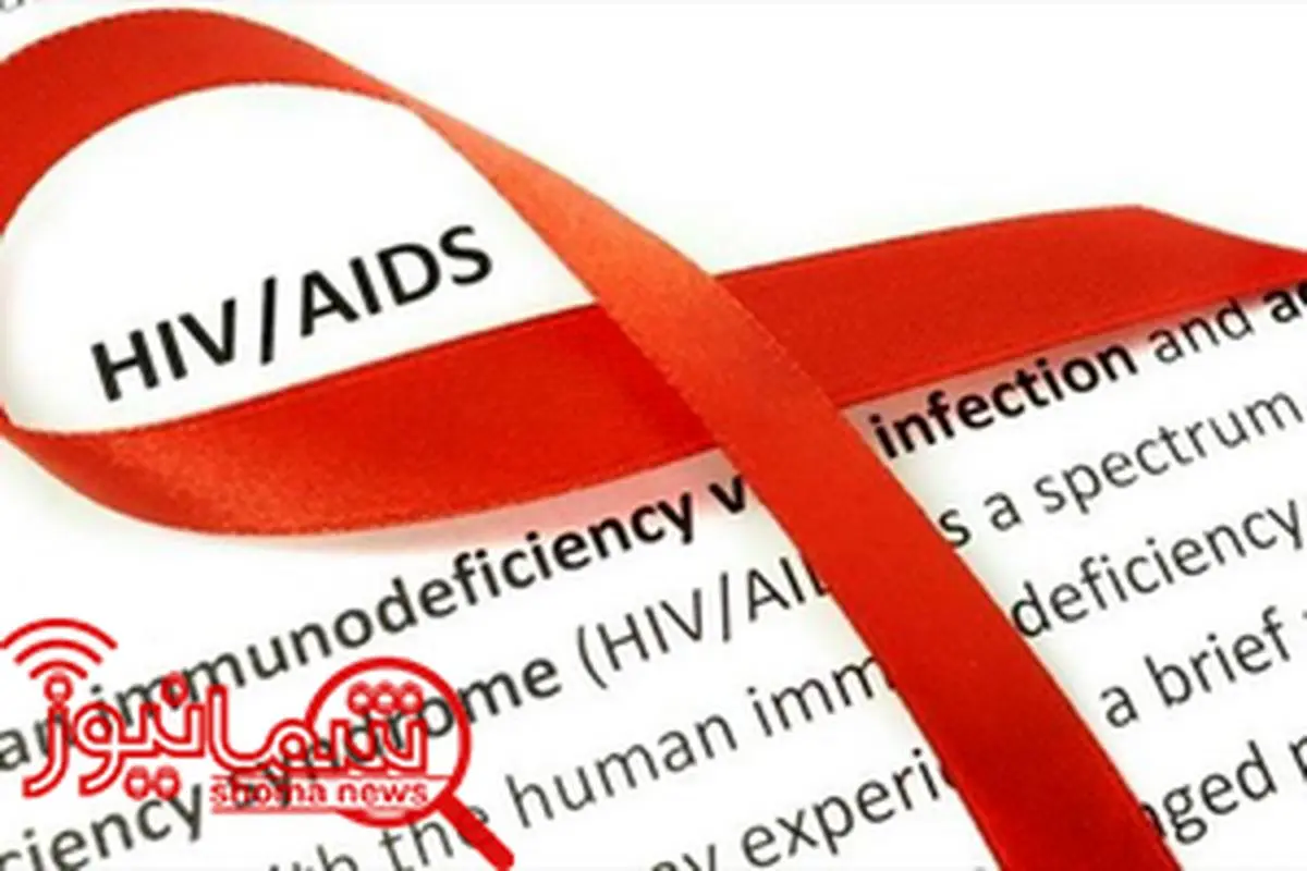 آخرین آمار مبتلایان به ایدز در کشور