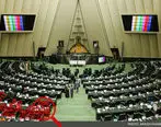 مهمترین اخبار مجلس شورای اسلامی در روز اول آذرماه