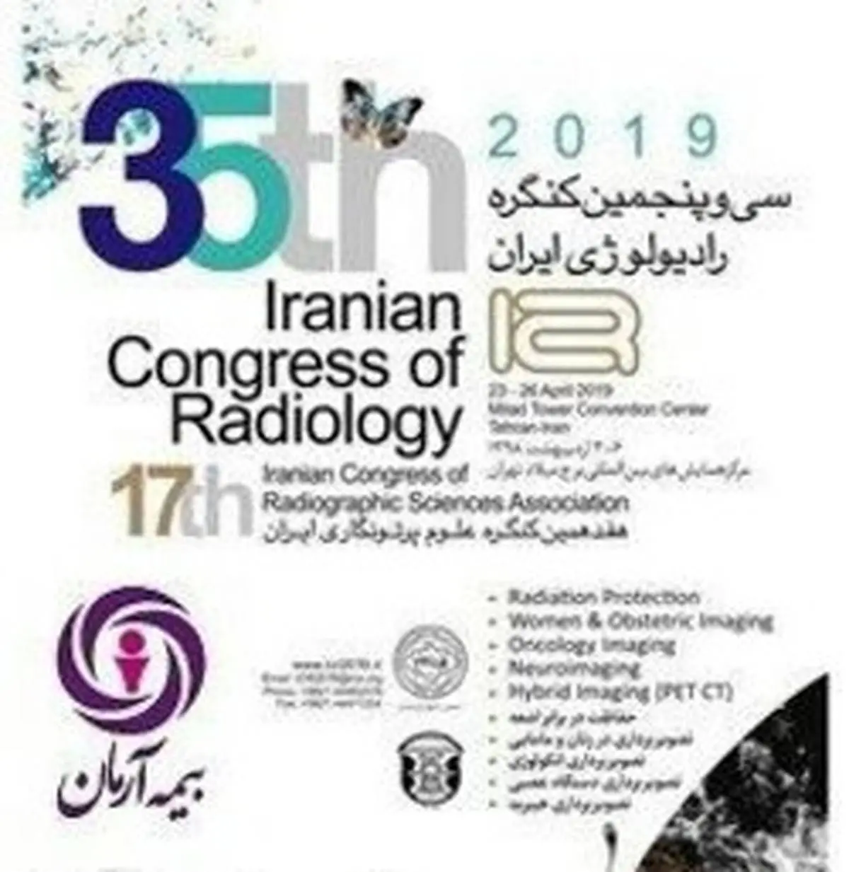 حضور گسترده بیمۀ آرمان در کنگره ملی رادیولوژی ایران