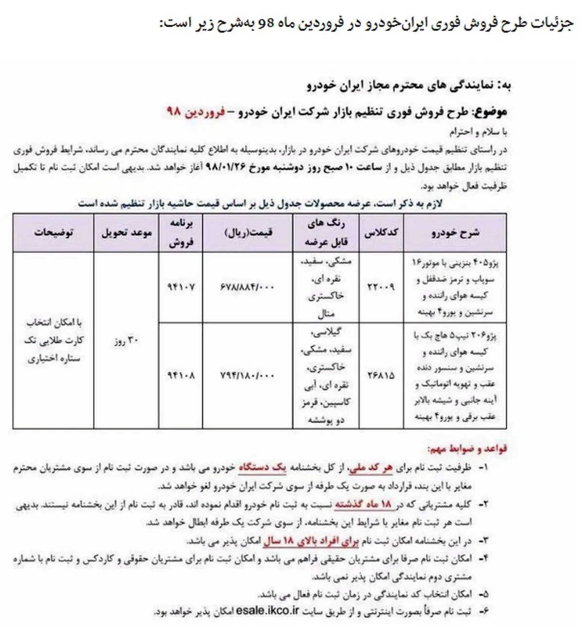 فروش فوری محصولات ایران خودرو از  26 فروردین + جدول