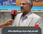 نظام مالی فولاد مبارکه جزو نظام‌های شفاف مبارزه با پولشویی است

