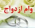 جزئیات پرداخت وام ازدواج ۱۰۰میلیونی به زوجین
