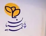 در سخت‌ترین روزها، بیمه پارسیان همراهی مطمئن