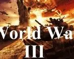 جنگ جهانی سوم در راه است!