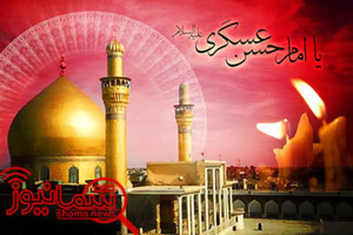 موافقت کمیسیون اجتماعی با لغو تعطیلی 8 ربیعالاول
