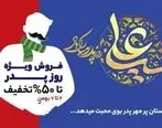 جشنواره پرتخفیف روز پدر ویژه مردان ایرانی در فروشگاههای زنجیره‌ای شهروند آغاز شد


