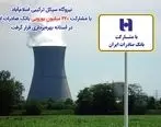 نیروگاه سیکل ترکیبی اسلام آباد با مشارکت ٢٢٠ میلیون یورویی بانک صادرات ایران در آستانه بهره‌برداری قرار گرفت