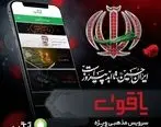 از پخش زنده مراسم عزاداری تا روایت معاصر عاشورا؛ آیگپ میزبان عزاداران حسینی در ماه محرم