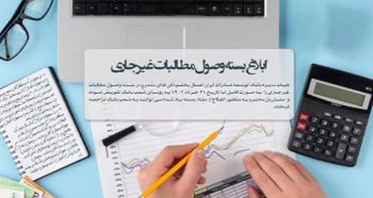 اطلاعیه بانک توسعه صادرات ایران برای تعویض دسته چکهای صیادی نسل اول