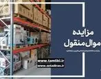 پایان مهلت شرکت در بزرگترین مزایده منقول اموال تملیکی

