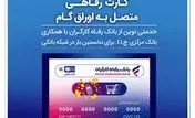 صدور کارت رفاهی تا سقف ۳۰۰ میلیون تومان توسط بانک رفاه کارگران برای کارگران