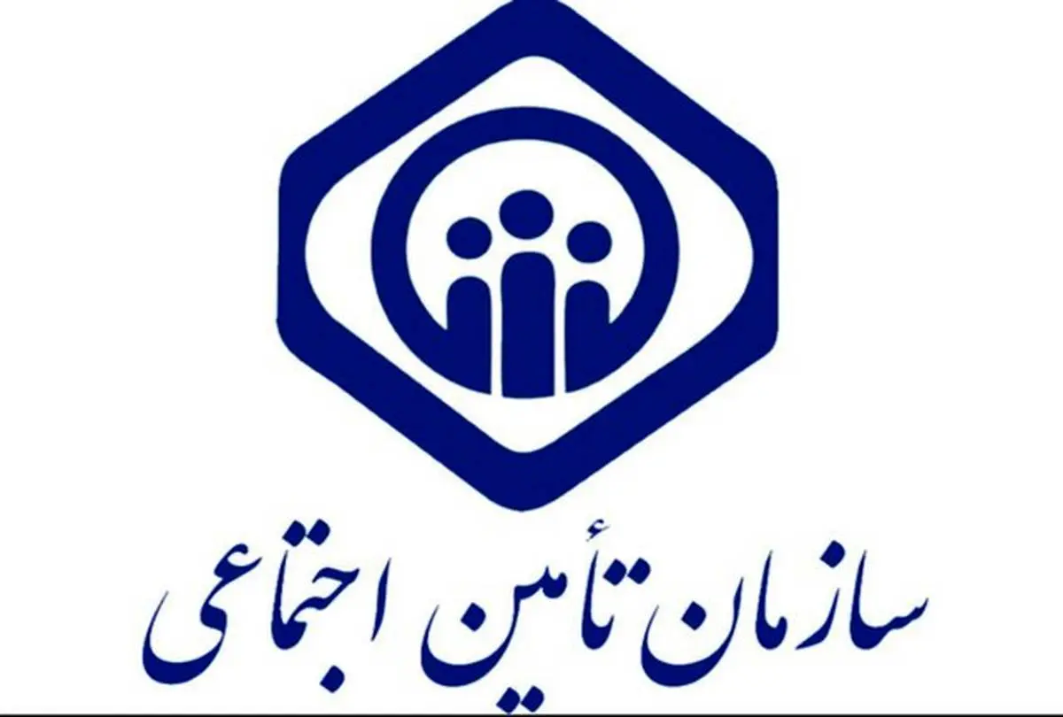 خبر خوش سازمان تامین اجتماعی برای بازنشستگان 