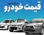قیمت خودروهای داخلی در کما| آخرین قیمت سمند، شاهین، تارا + دنا و ساینا