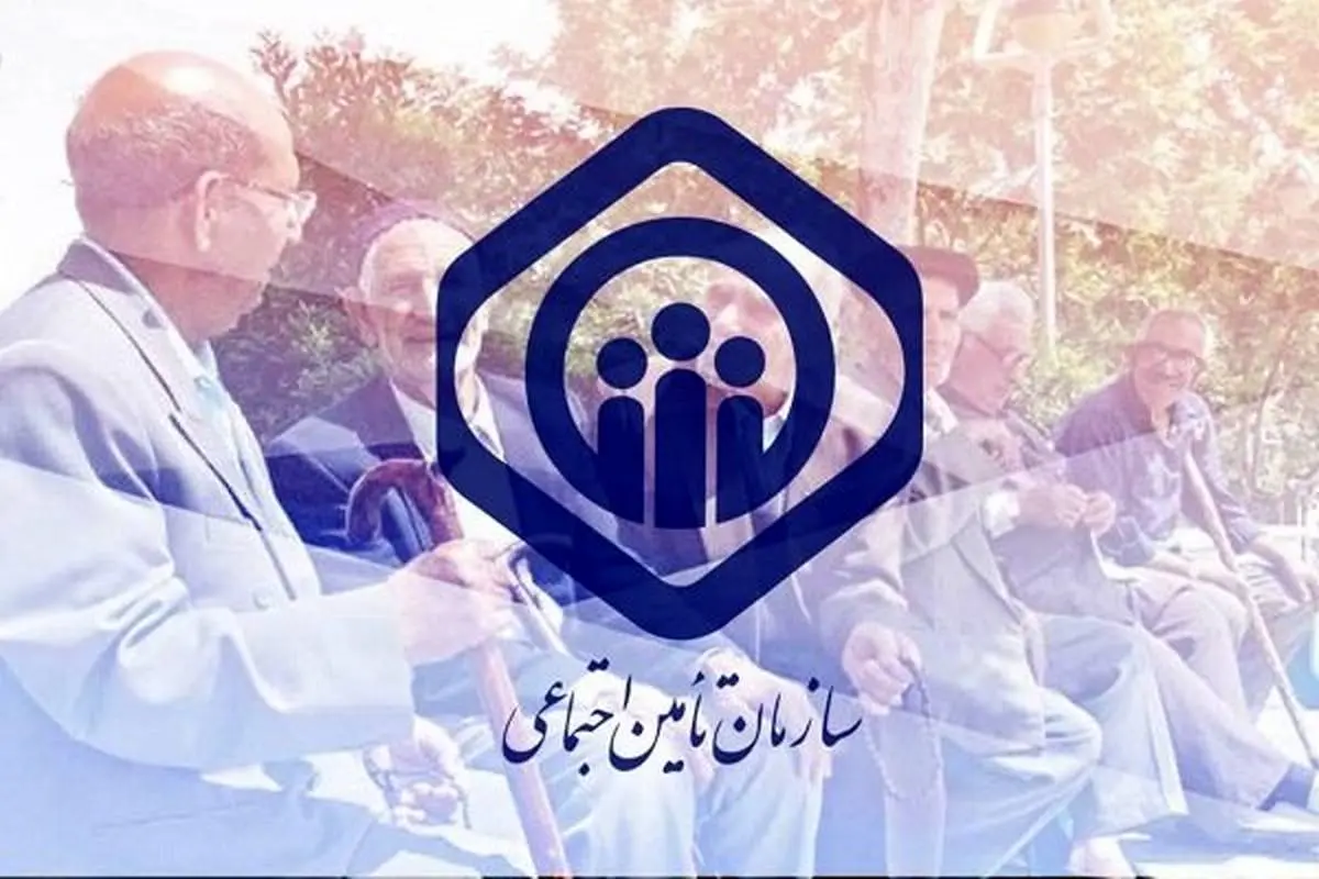تکلیف عیدی بازنشستگان تامین اجتماعی مشخص شد