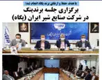 برگزاری جلسه برندینگ در شرکت صنایع شیر ایران (پگاه)