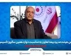 رسولی: رشد مستمر شرکت ثمره تلاش جمعی خانواده بزرگ بیمه تعاون است