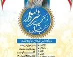 برگزاری نخستین جشنواره فرهنگی هنری « سردار دل ها » در قشم
