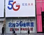 شبکه ۵G در چین راه اندازی شد+ جزئیات