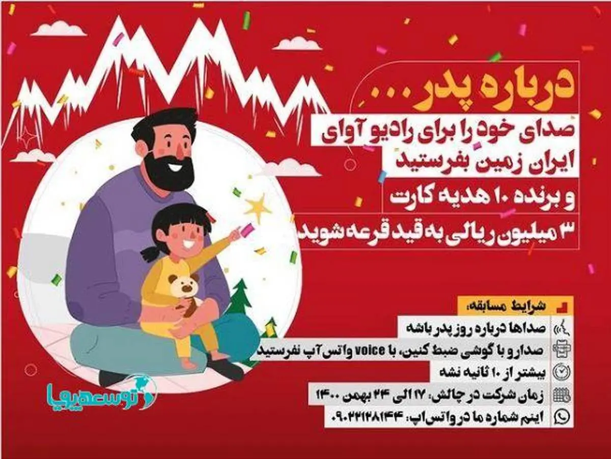 مسابقه بانک ایران زمین برای روز پدر